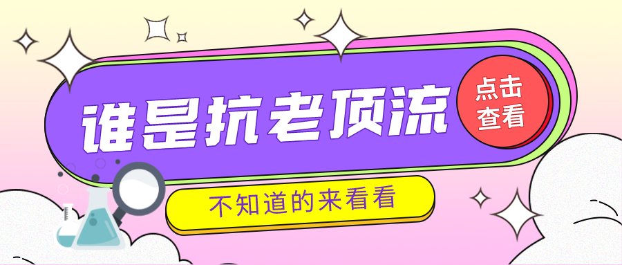 【功效成分YYDS】美容多肽抗老顶流，凭实力出圈