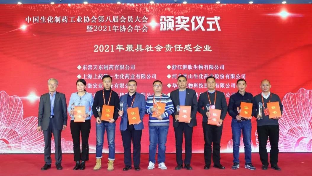 喜报|湃肽生物荣膺“2021年最具社会责任感企业”奖项