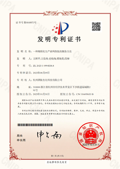 GMP多肽合成公司 GMP多肽合成公司