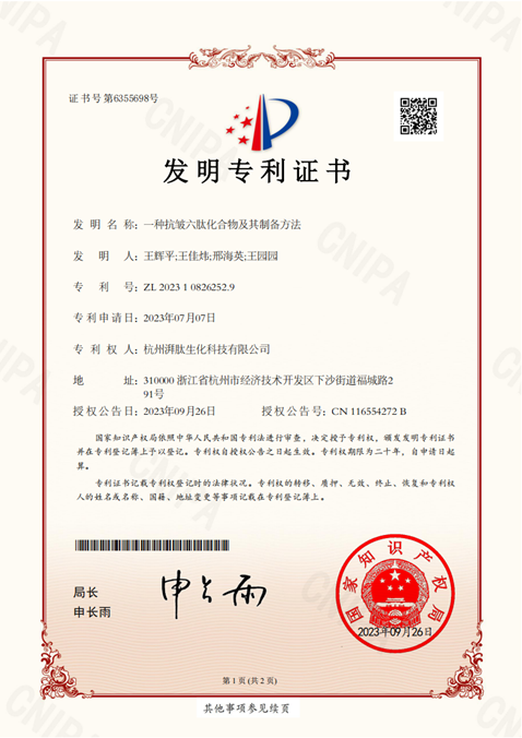 GMP多肽合成公司 GMP多肽合成公司