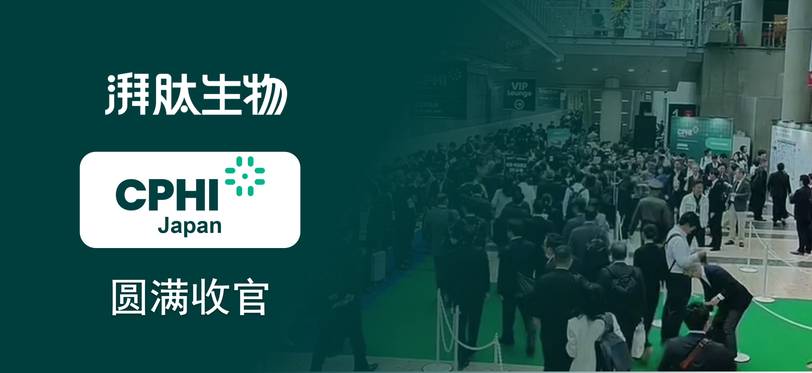 CPHI Japan 2026圆满收官，湃肽生物以肽为桥，链接全球医药市场