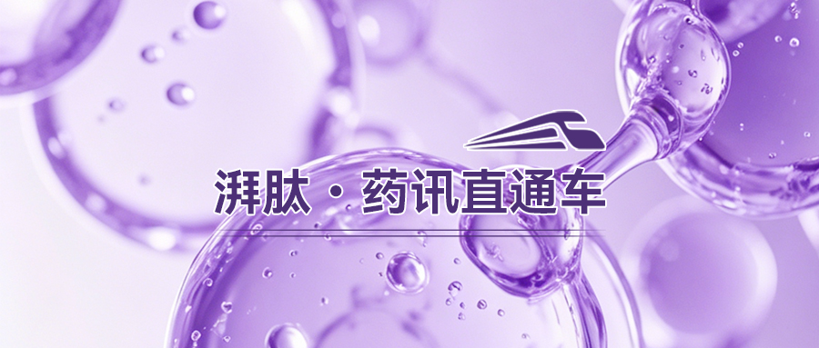2026ADA年会重磅数据集中释放：GLP-1 拓展减重、OSA、脂肪肝等多元适应症