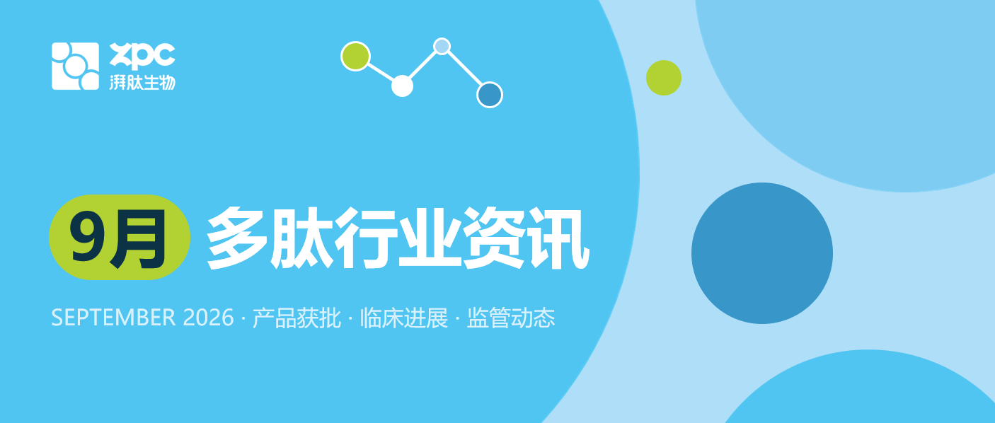 GLP-1新适应症落地，儿科进展与海外临床并进