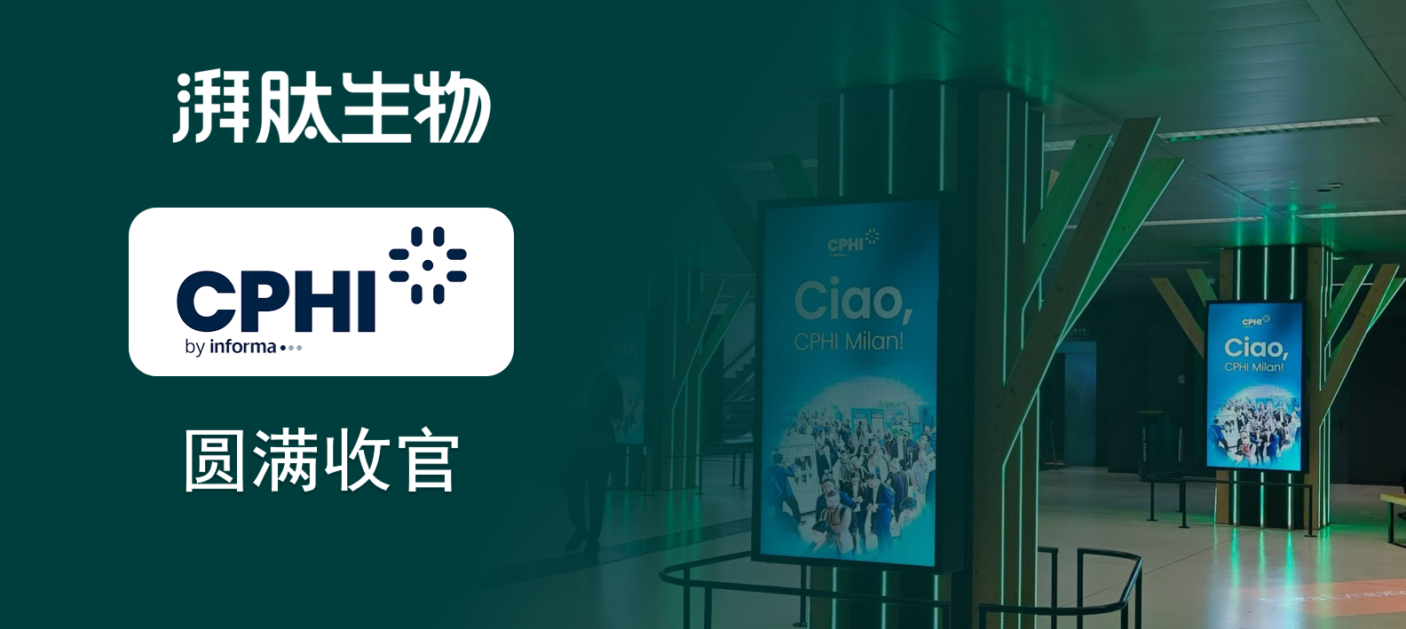 CPHI Milan 2026 圆满收官 - 湃肽生物以多肽硬核实力链接全球医药市场！