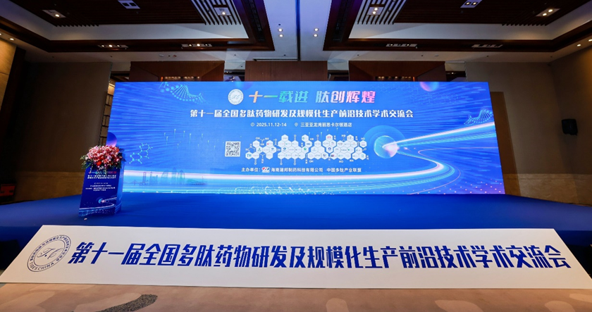 GMP多肽合成公司