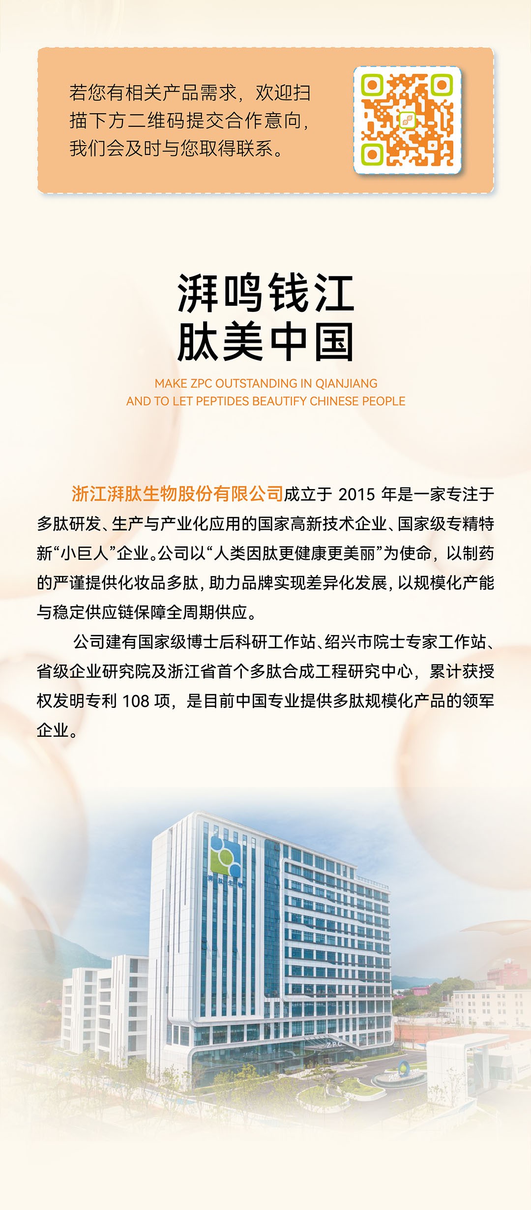 GMP多肽合成公司