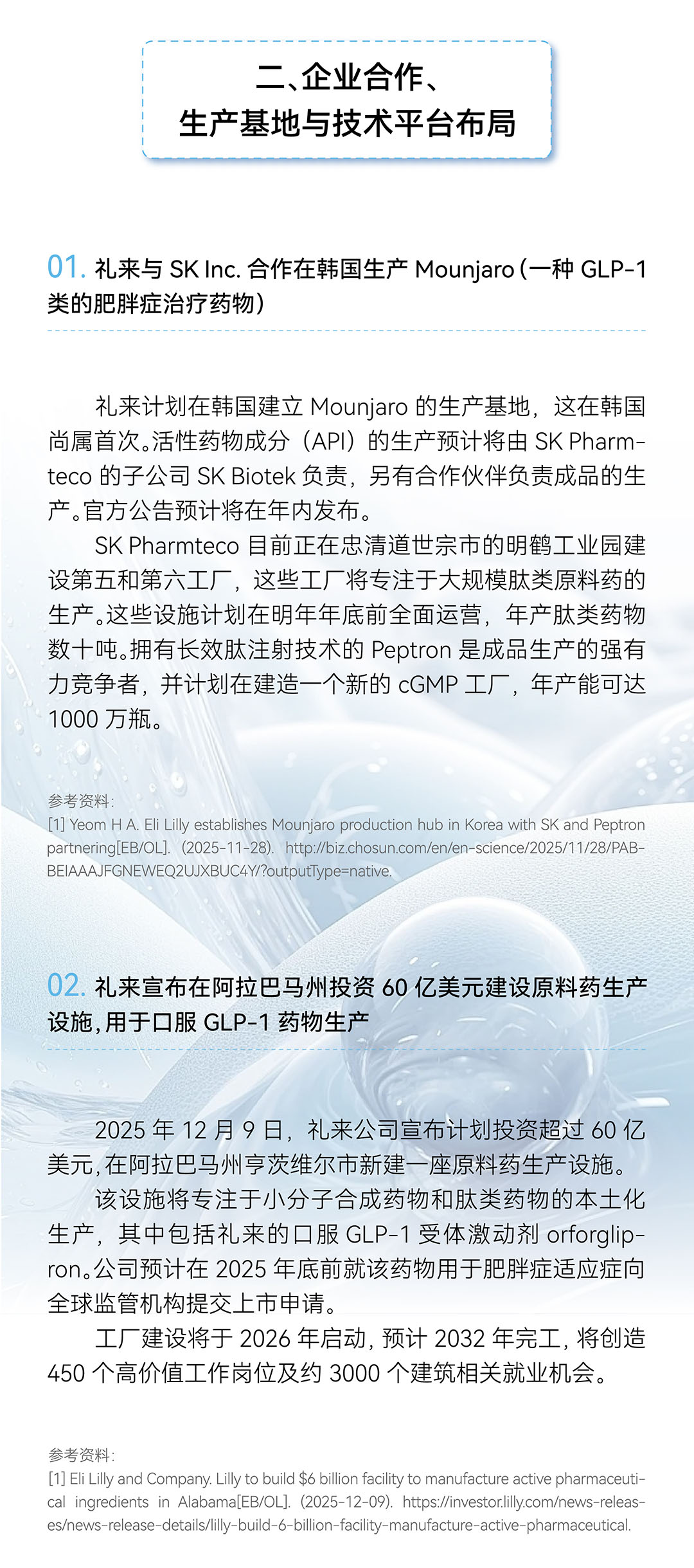 GMP多肽合成公司