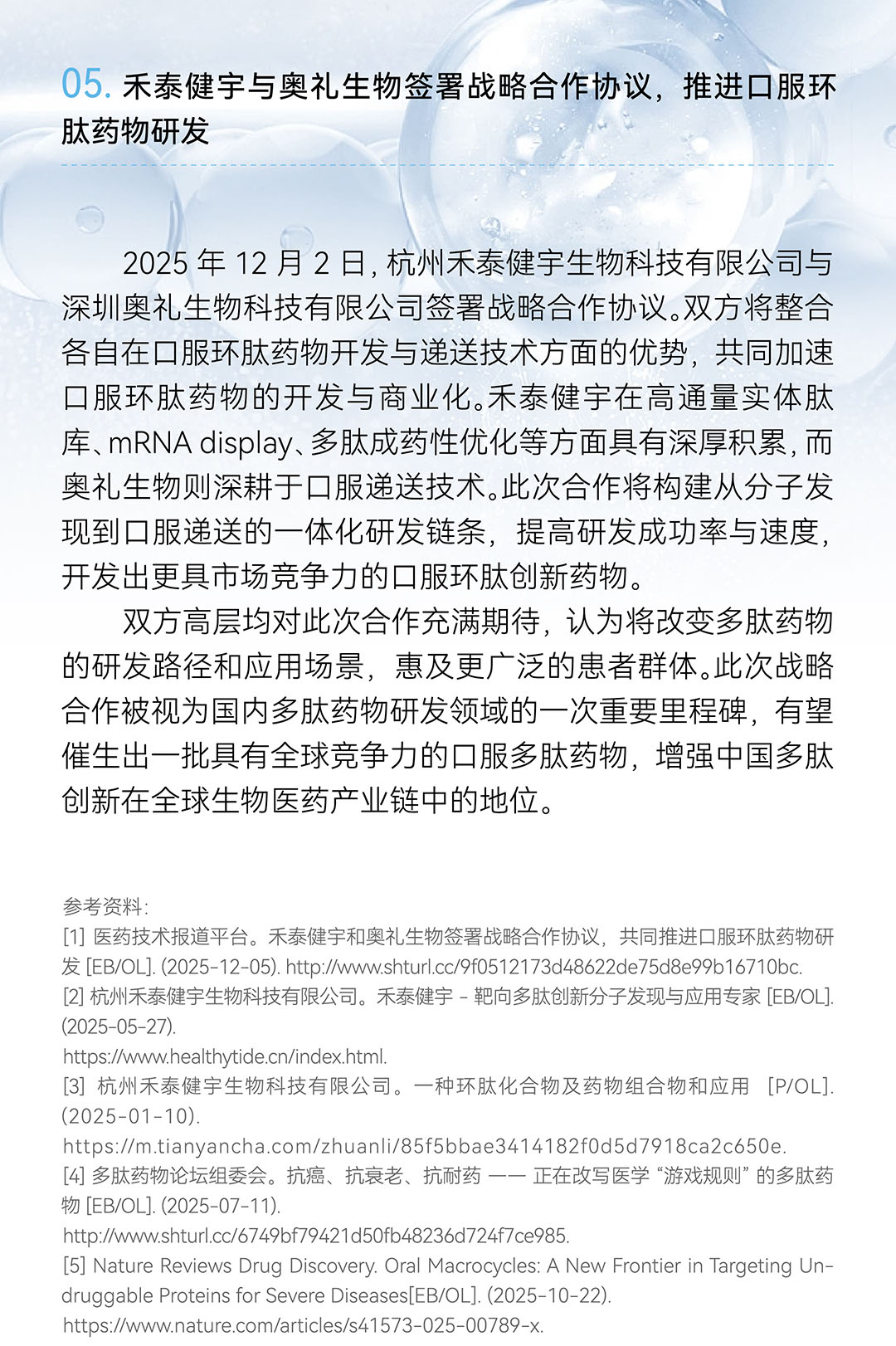 GMP多肽合成公司