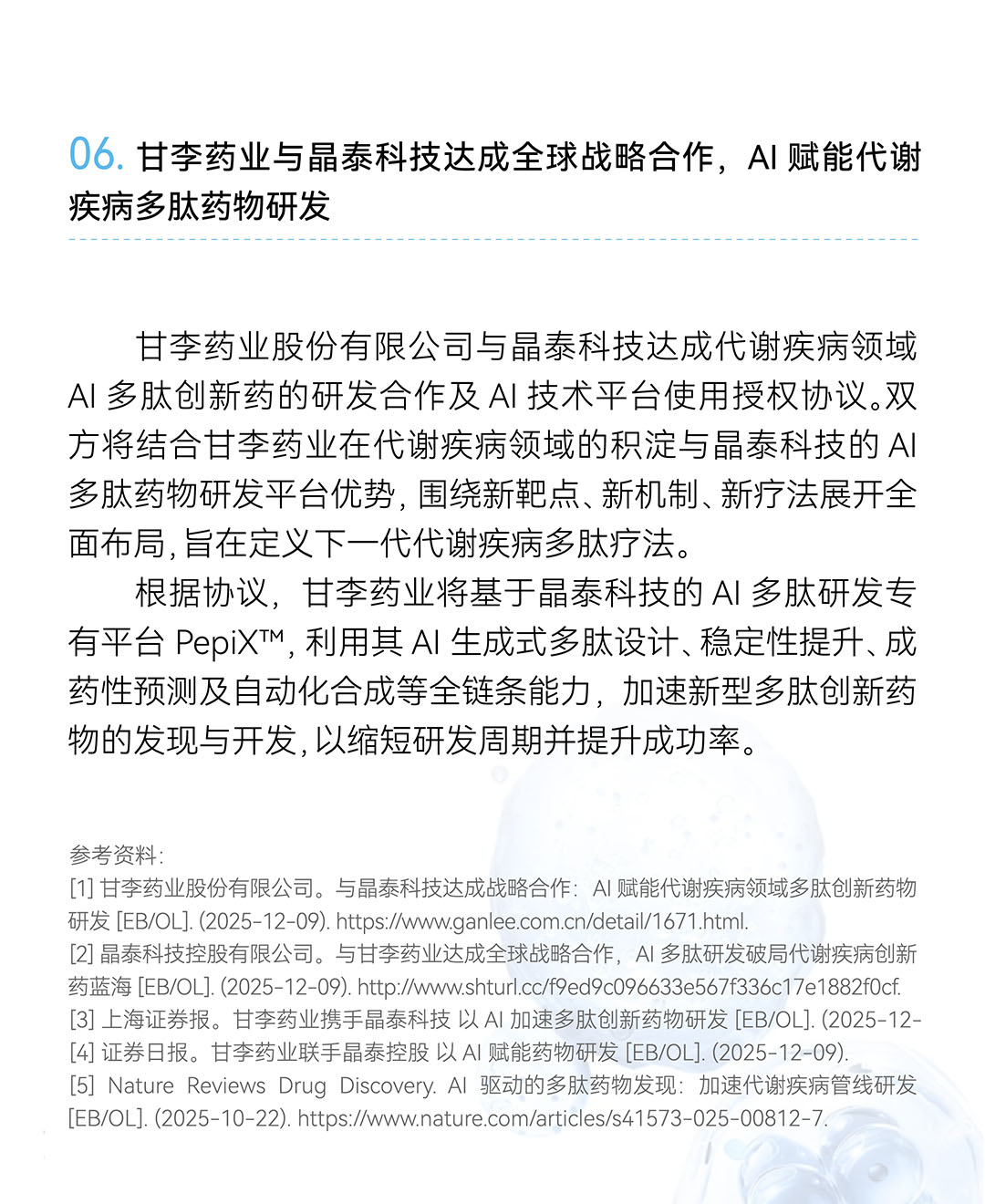 GMP多肽合成公司