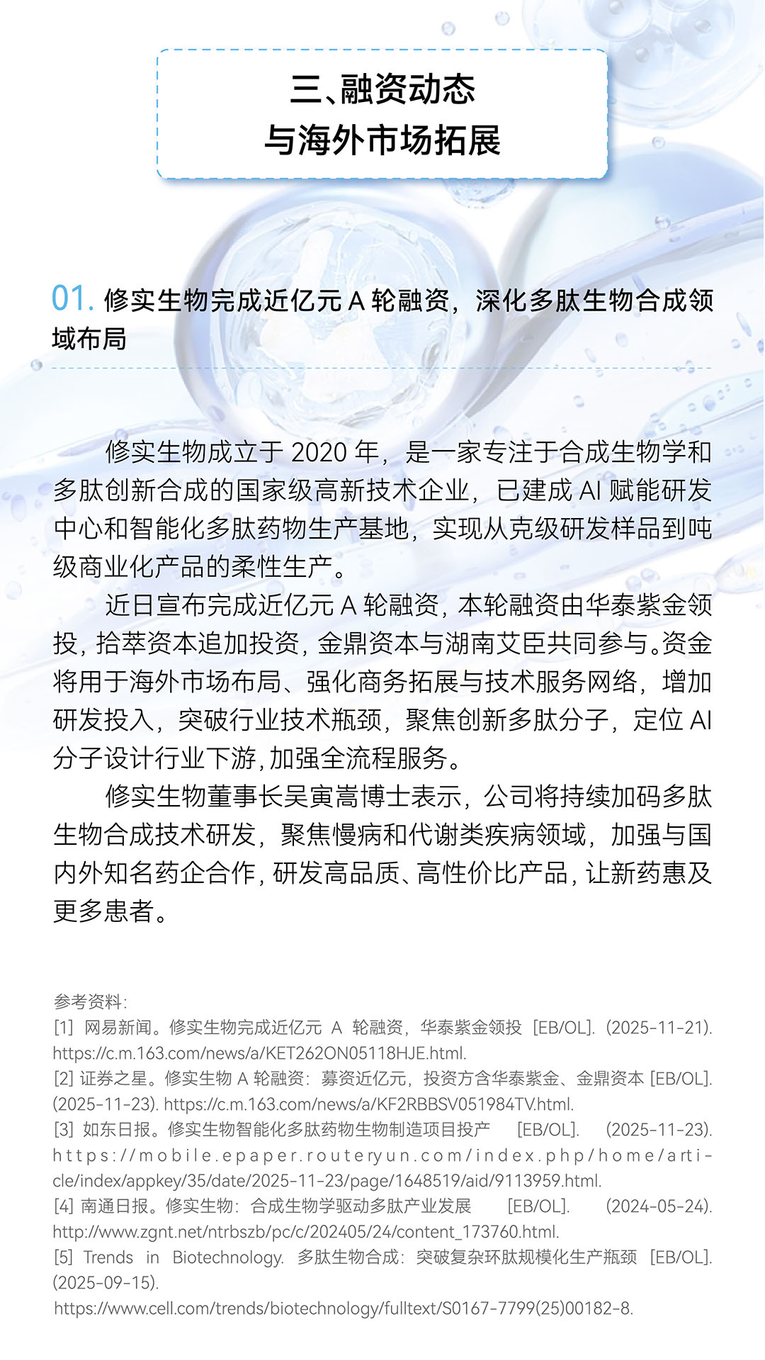 GMP多肽合成公司
