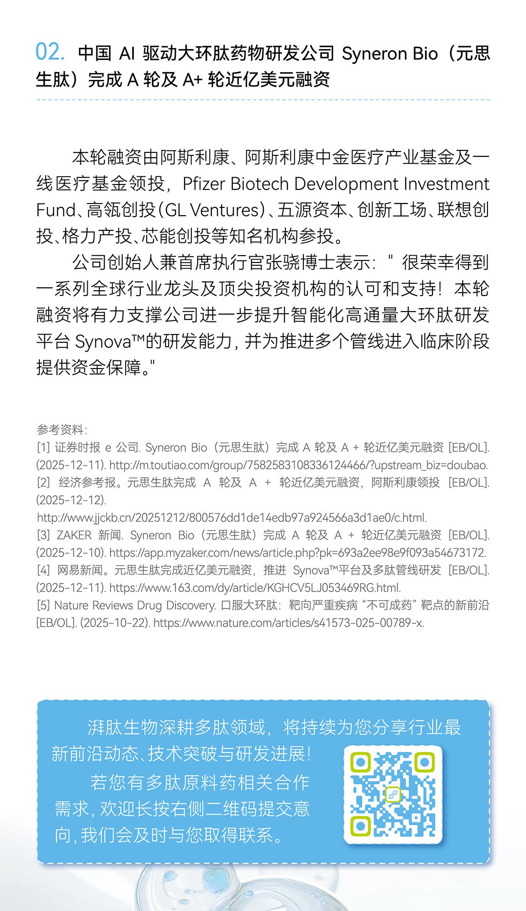 GMP多肽合成公司