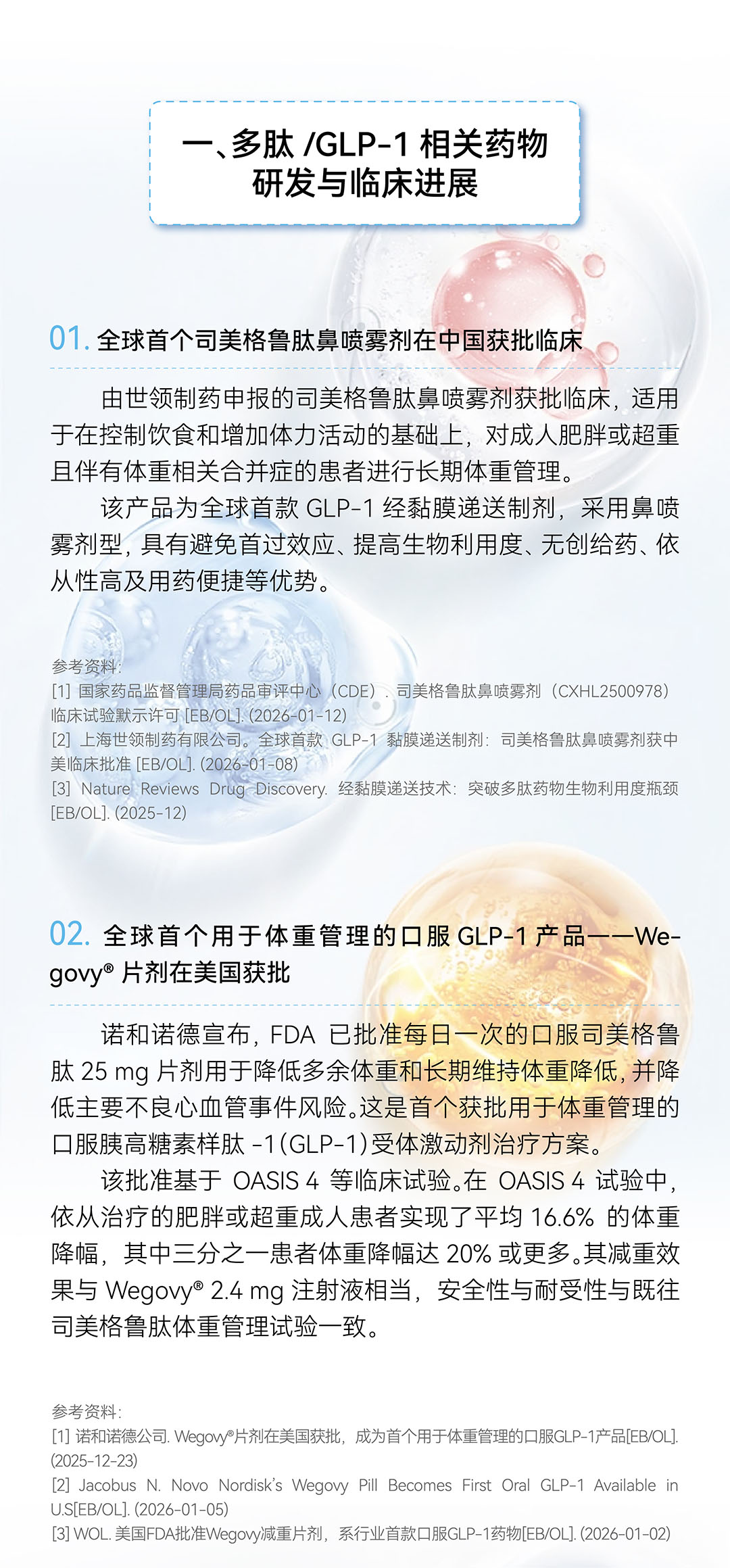GMP多肽合成公司
