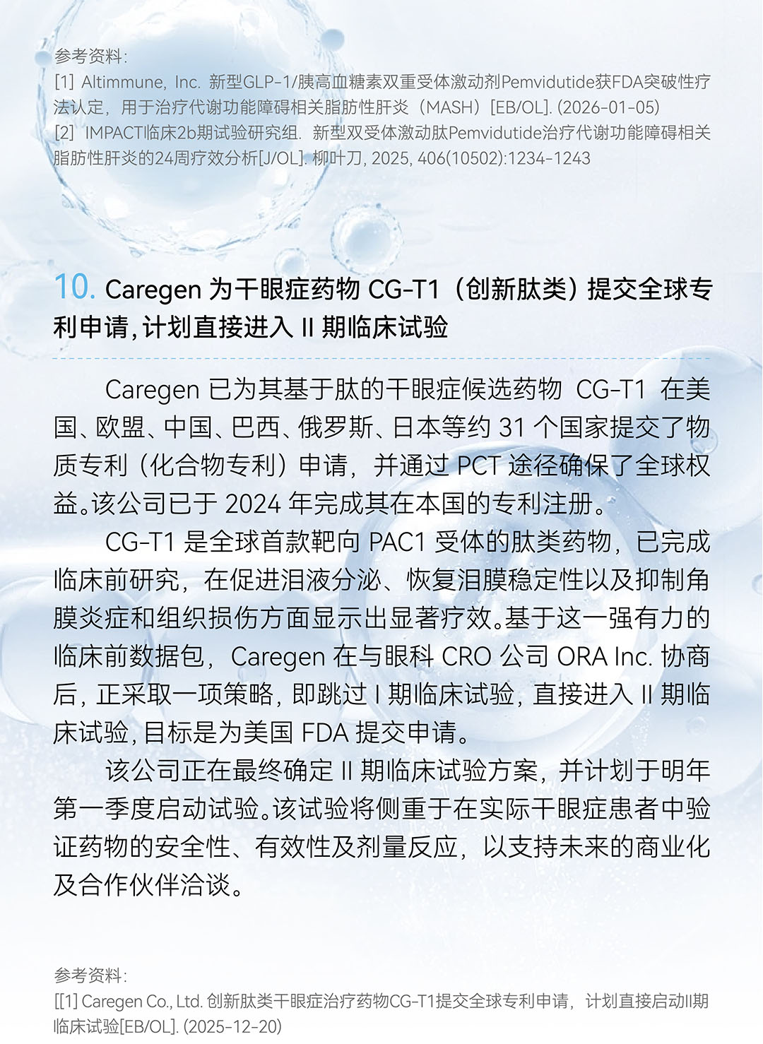 GMP多肽合成公司