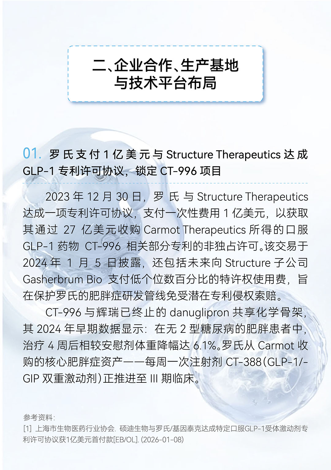 GMP多肽合成公司