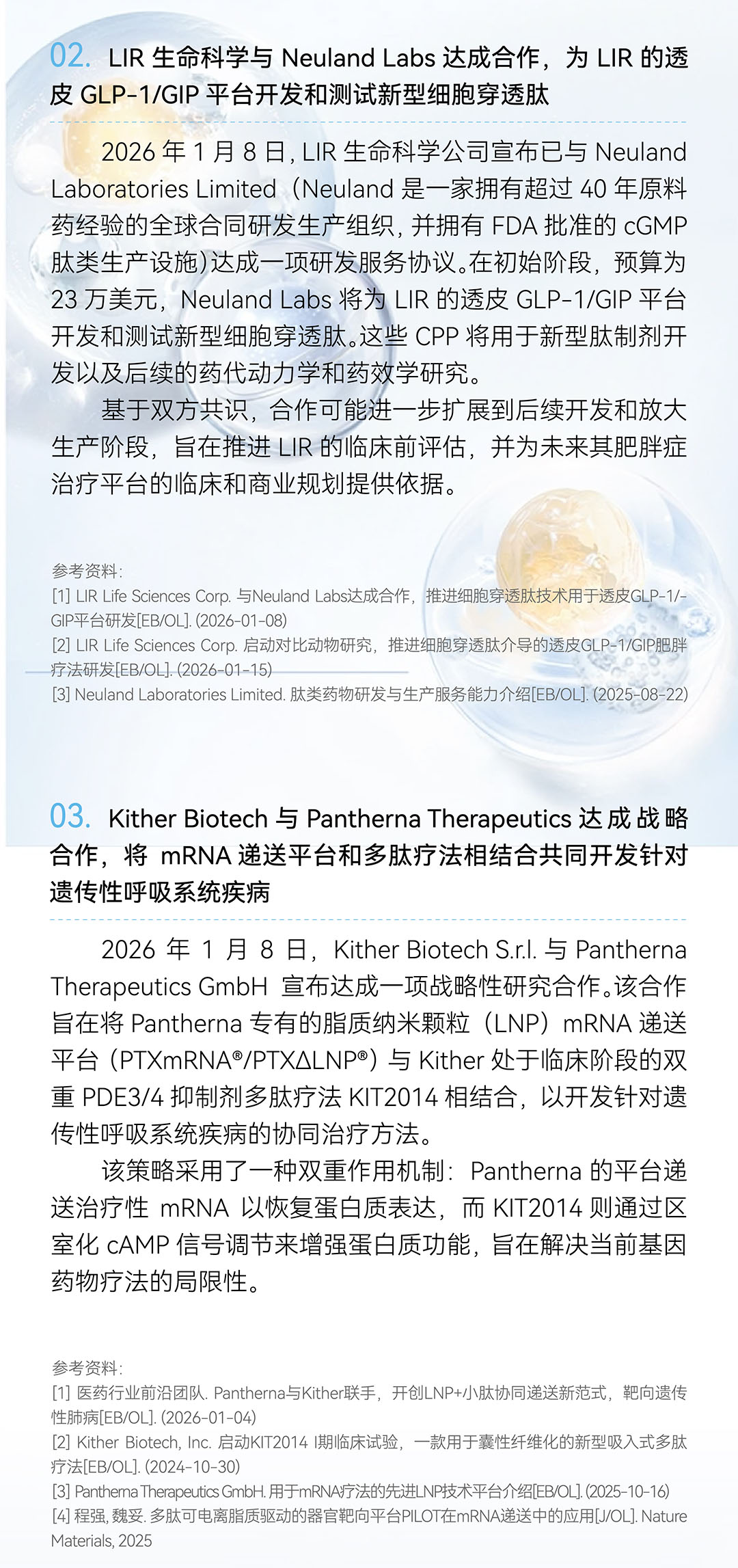 GMP多肽合成公司