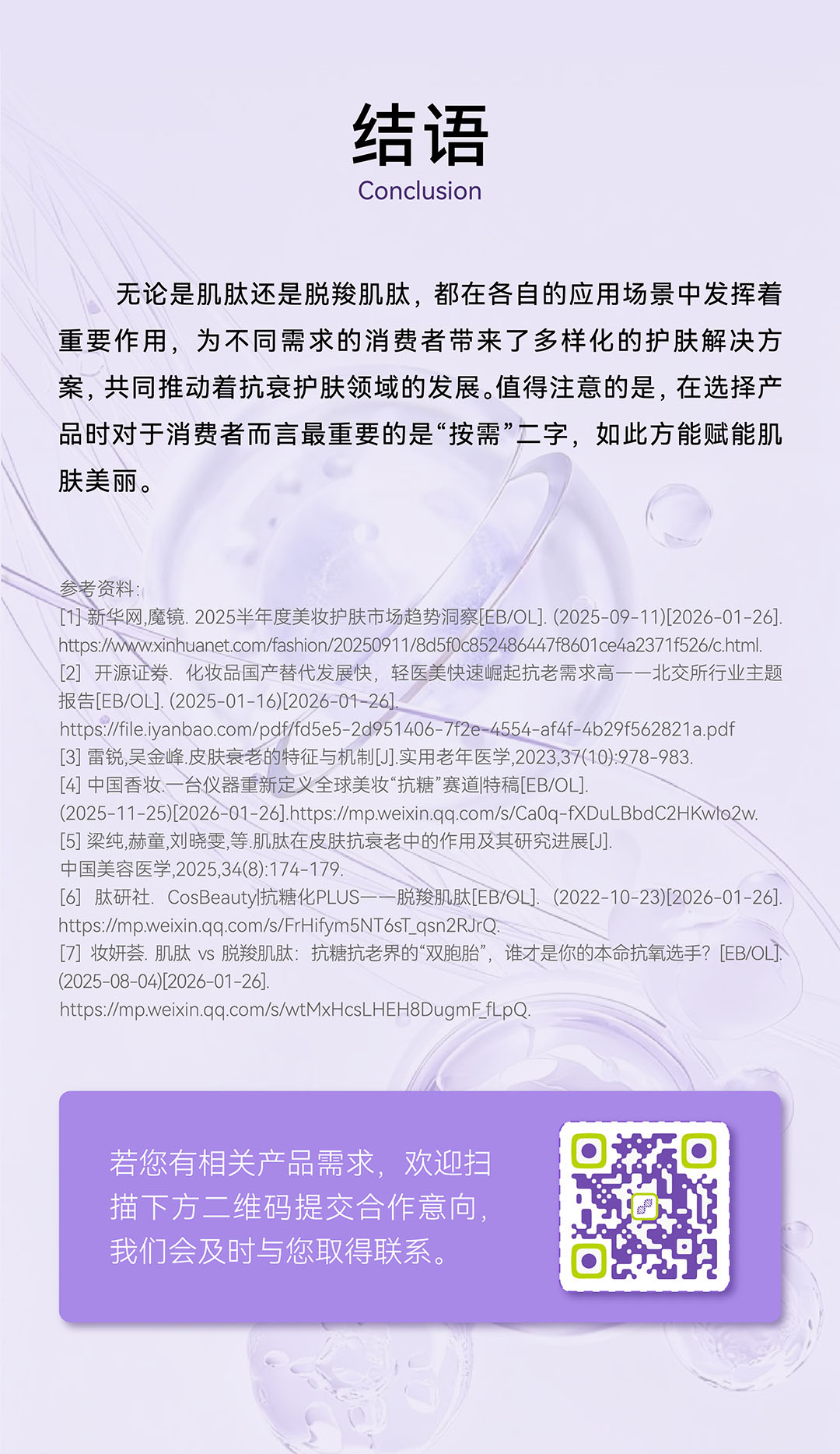 GMP多肽合成公司