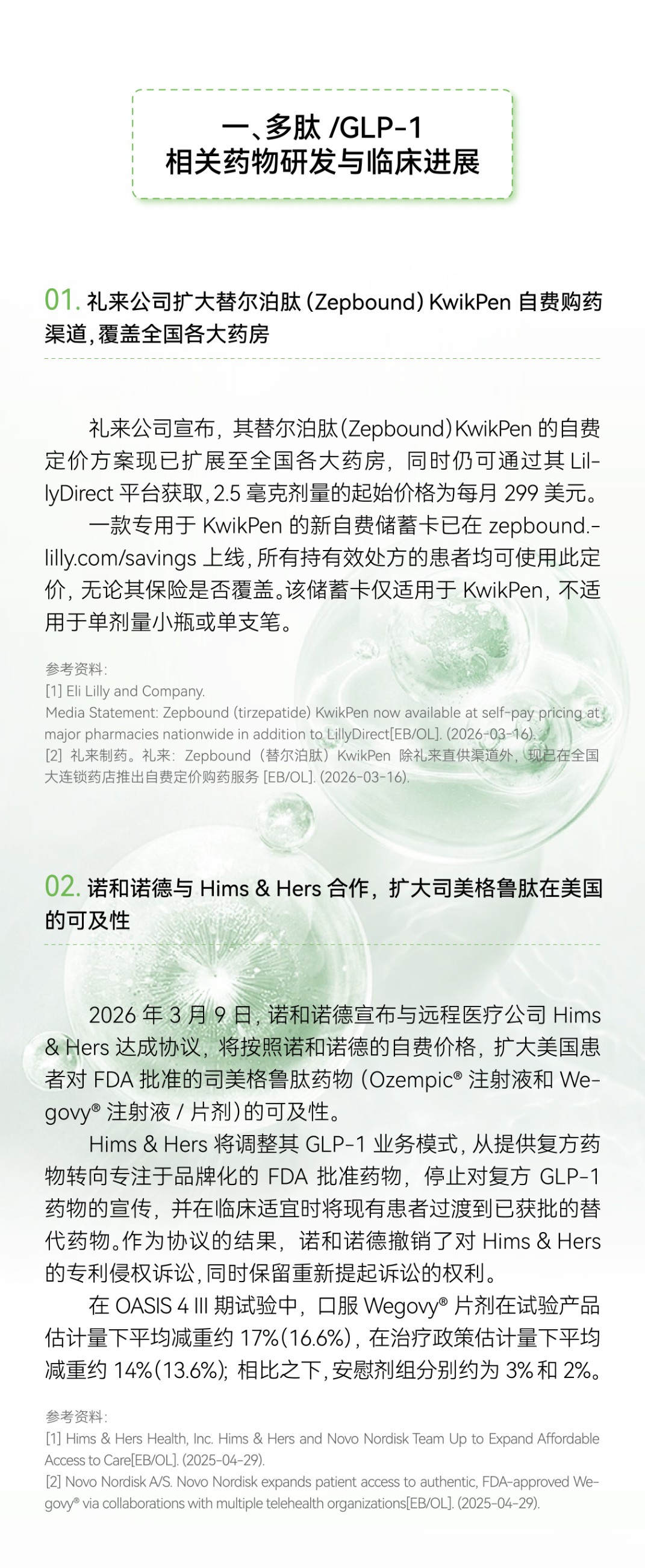 GMP多肽合成公司