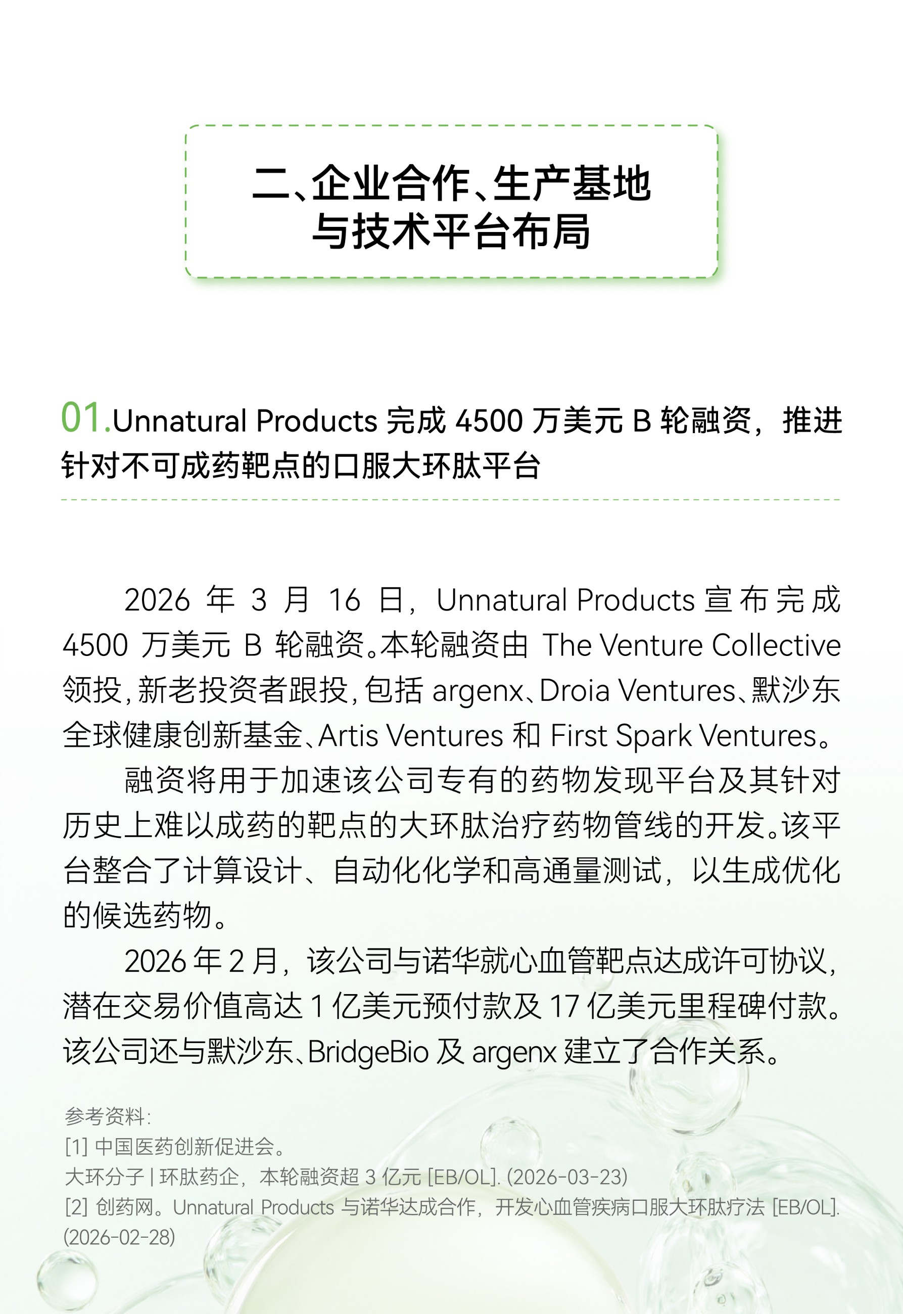 GMP多肽合成公司