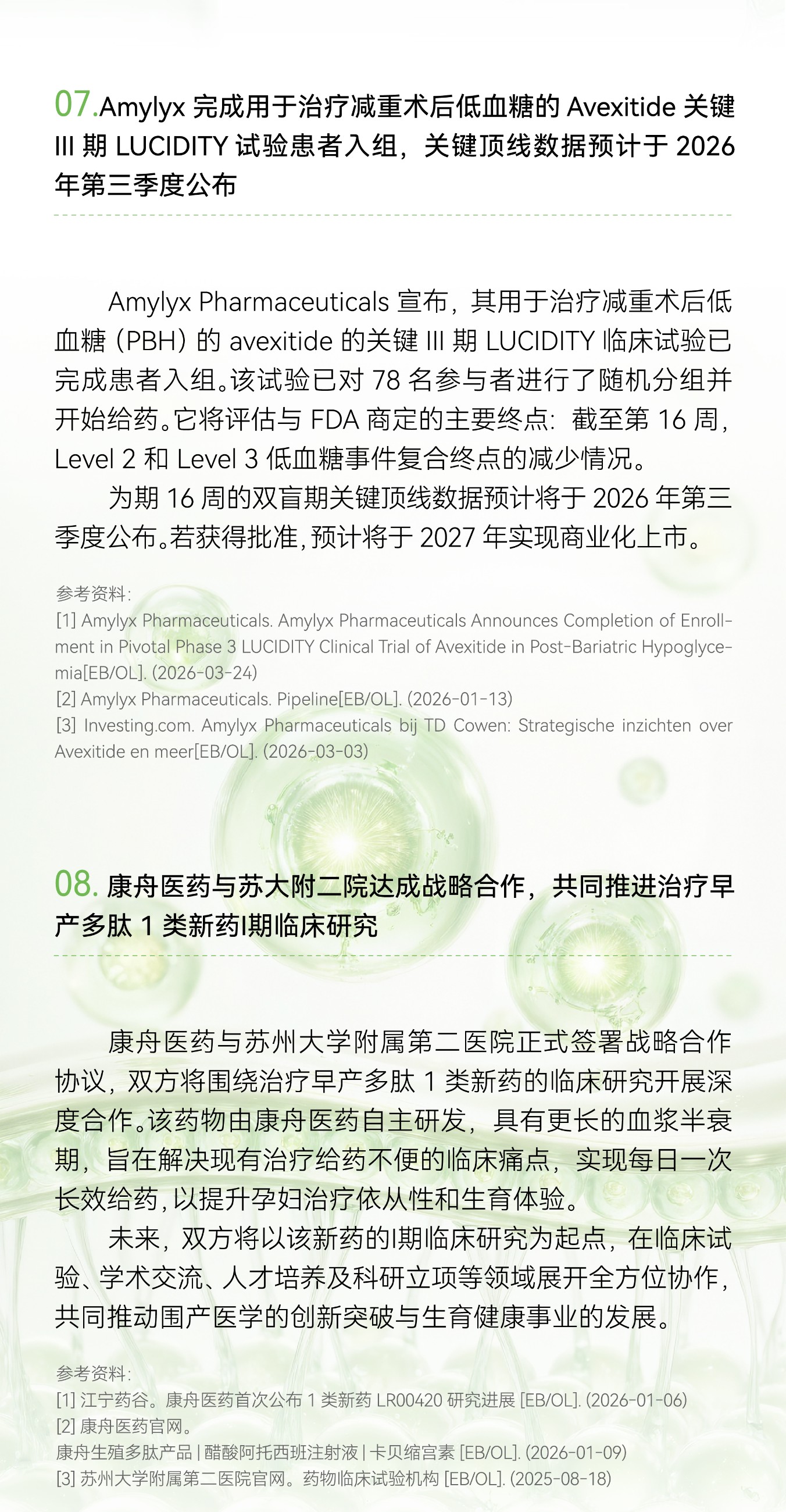 GMP多肽合成公司