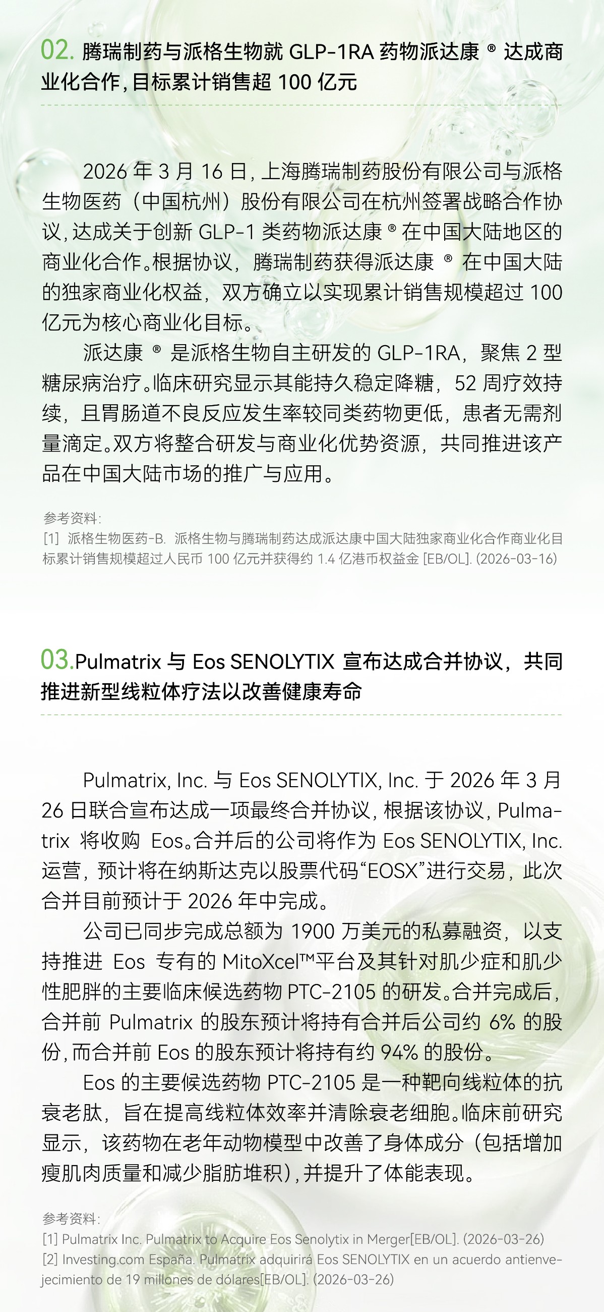 GMP多肽合成公司