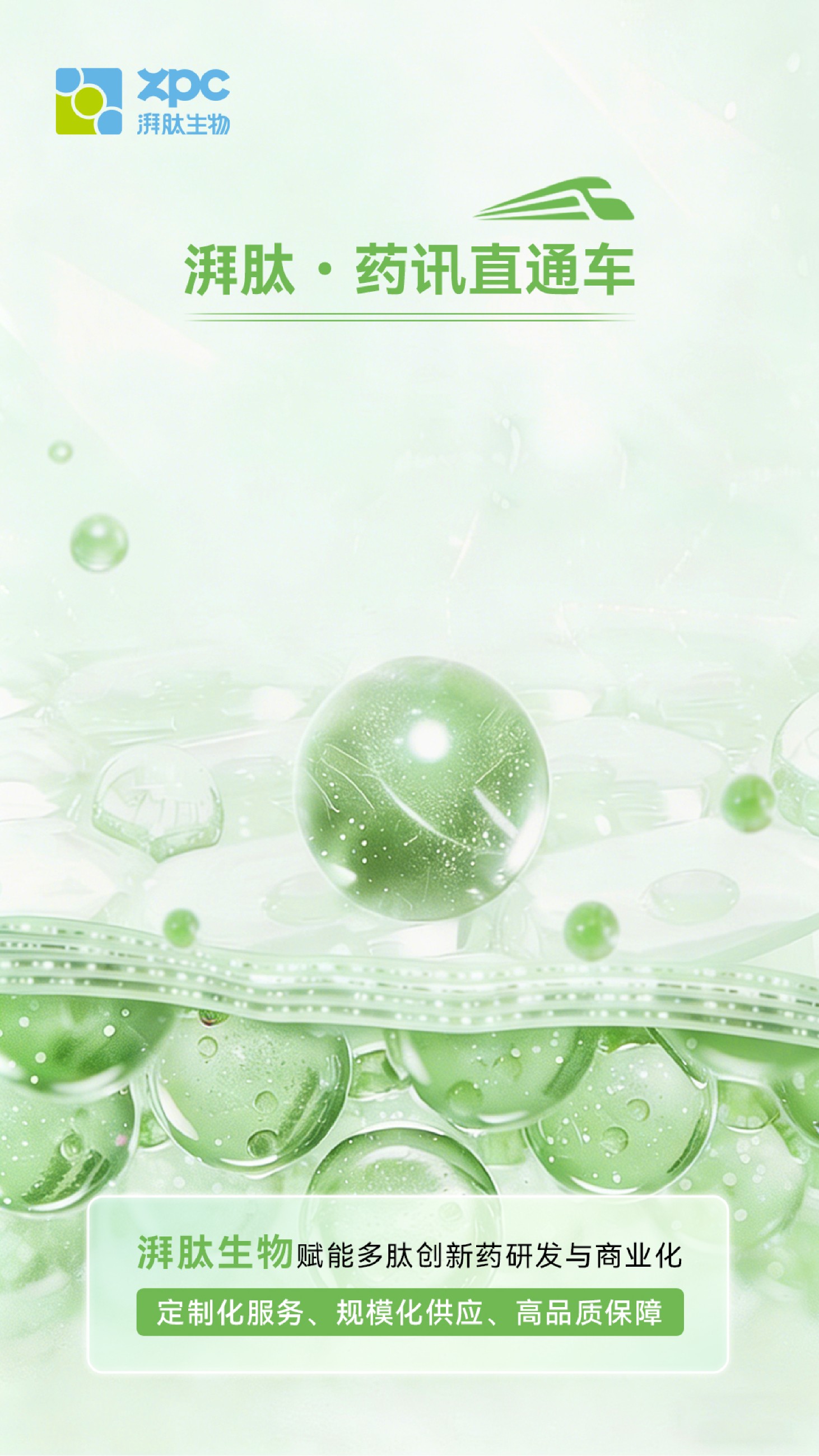 GMP多肽合成公司