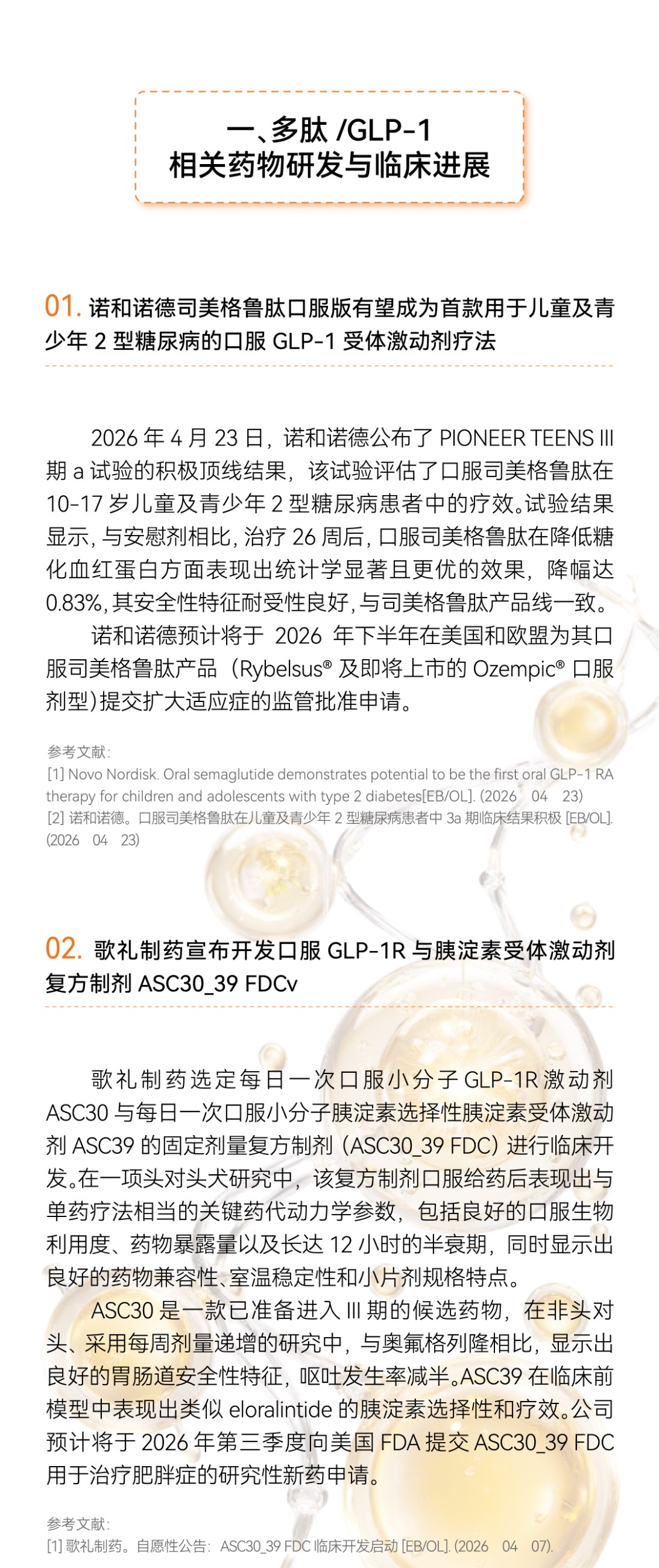 GMP多肽合成公司