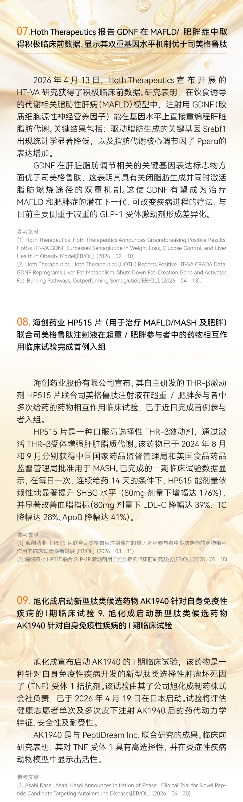 GMP多肽合成公司