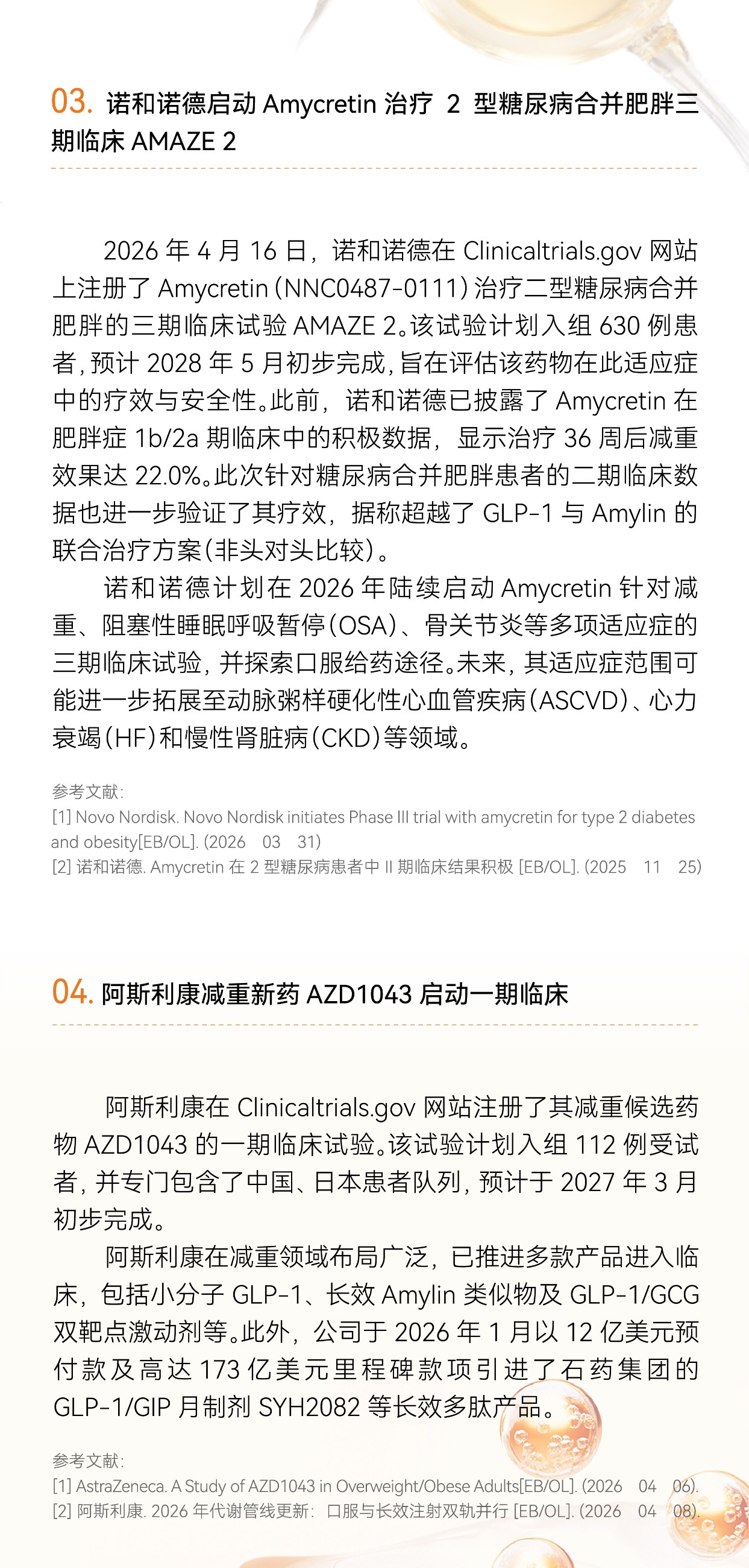 GMP多肽合成公司