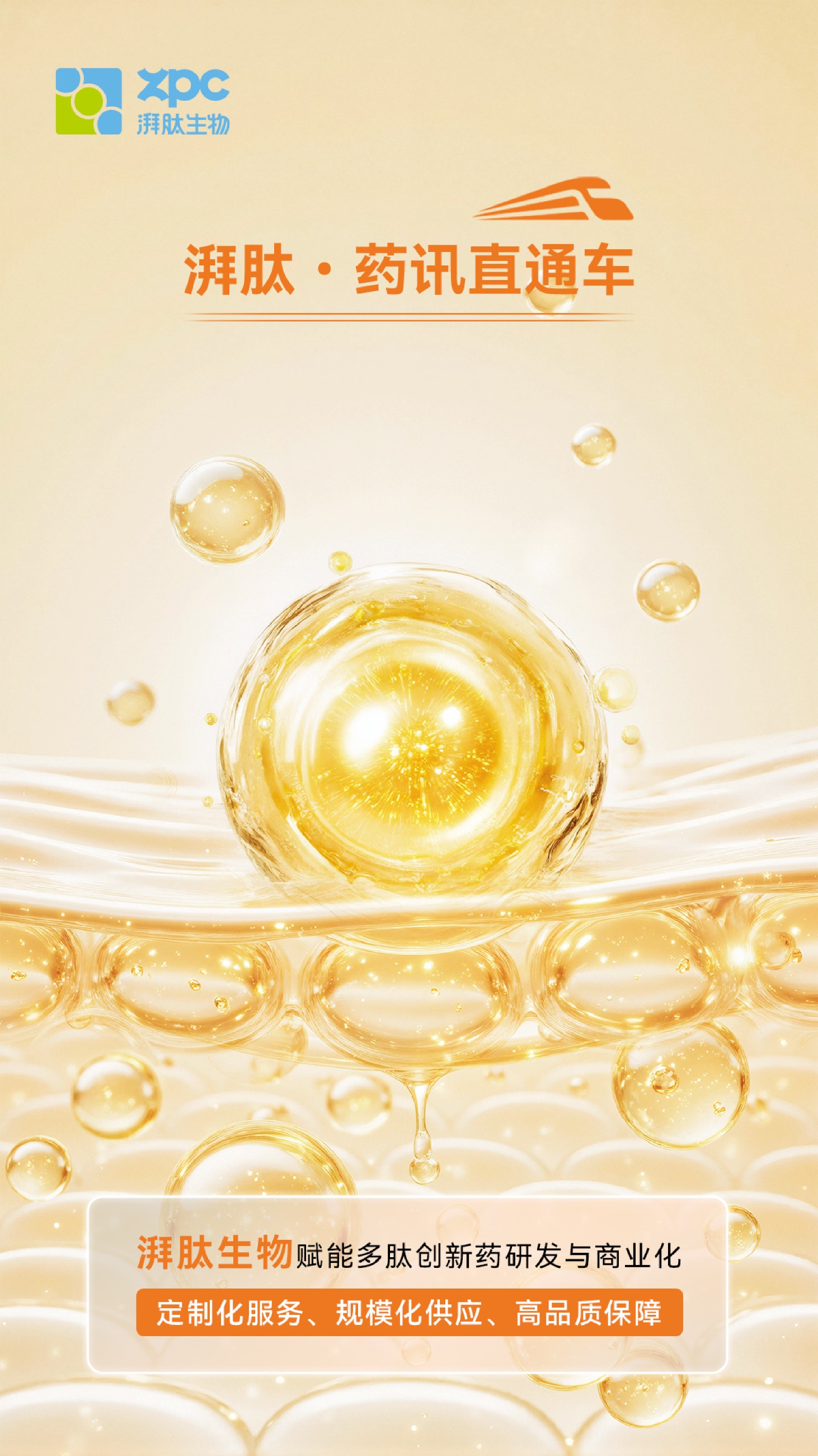 GMP多肽合成公司