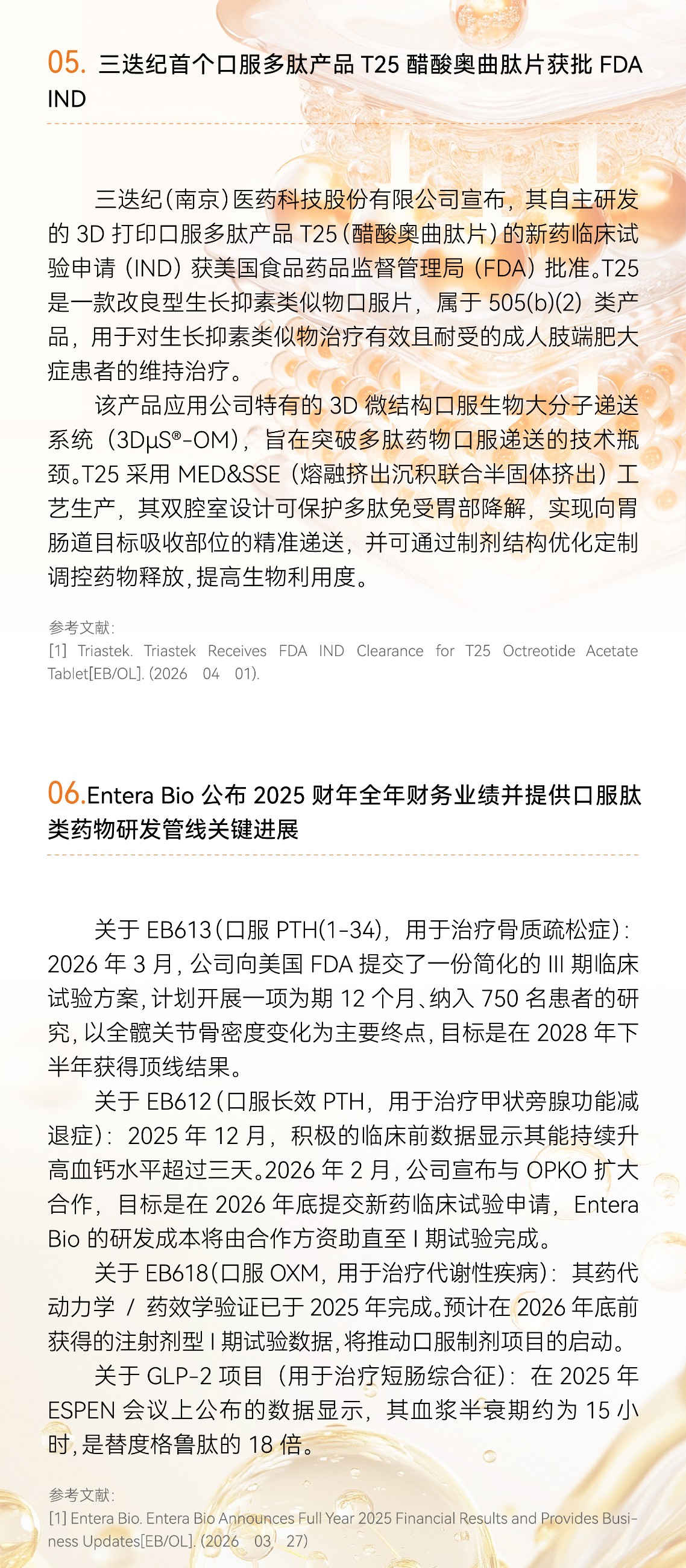 GMP多肽合成公司