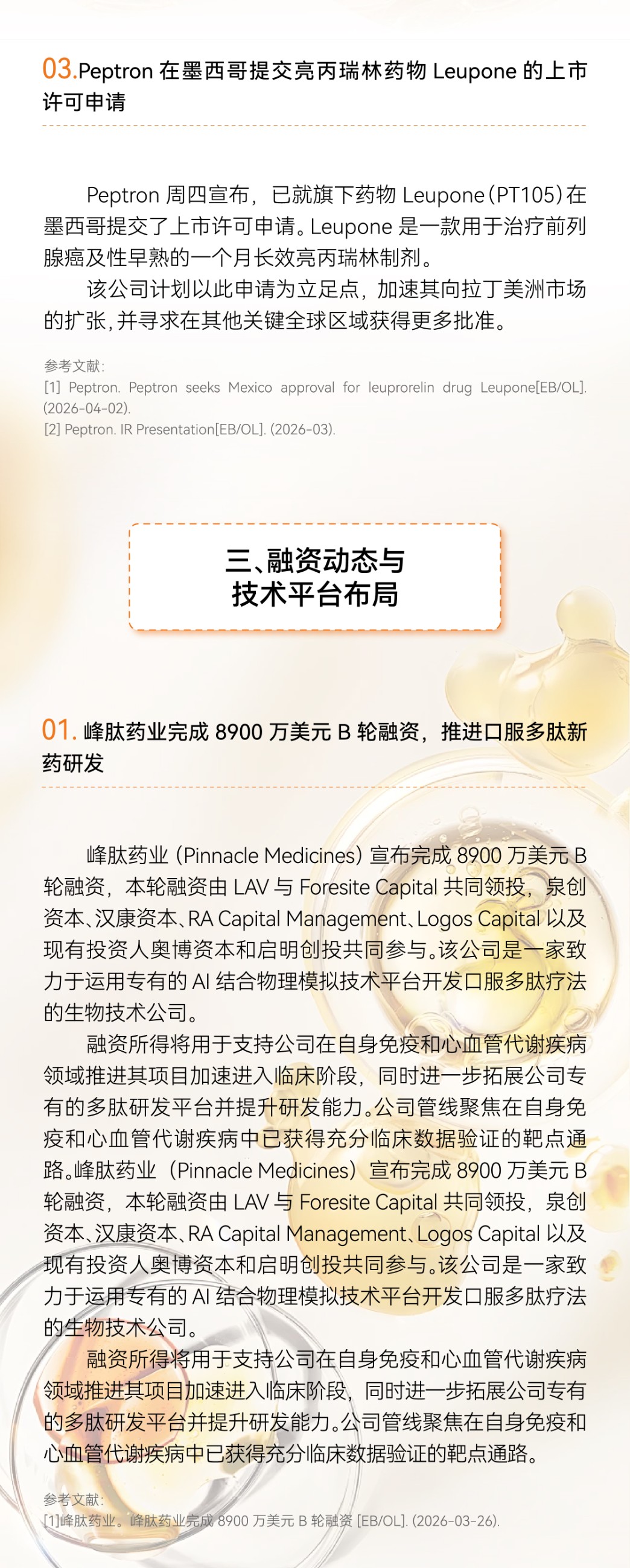 GMP多肽合成公司