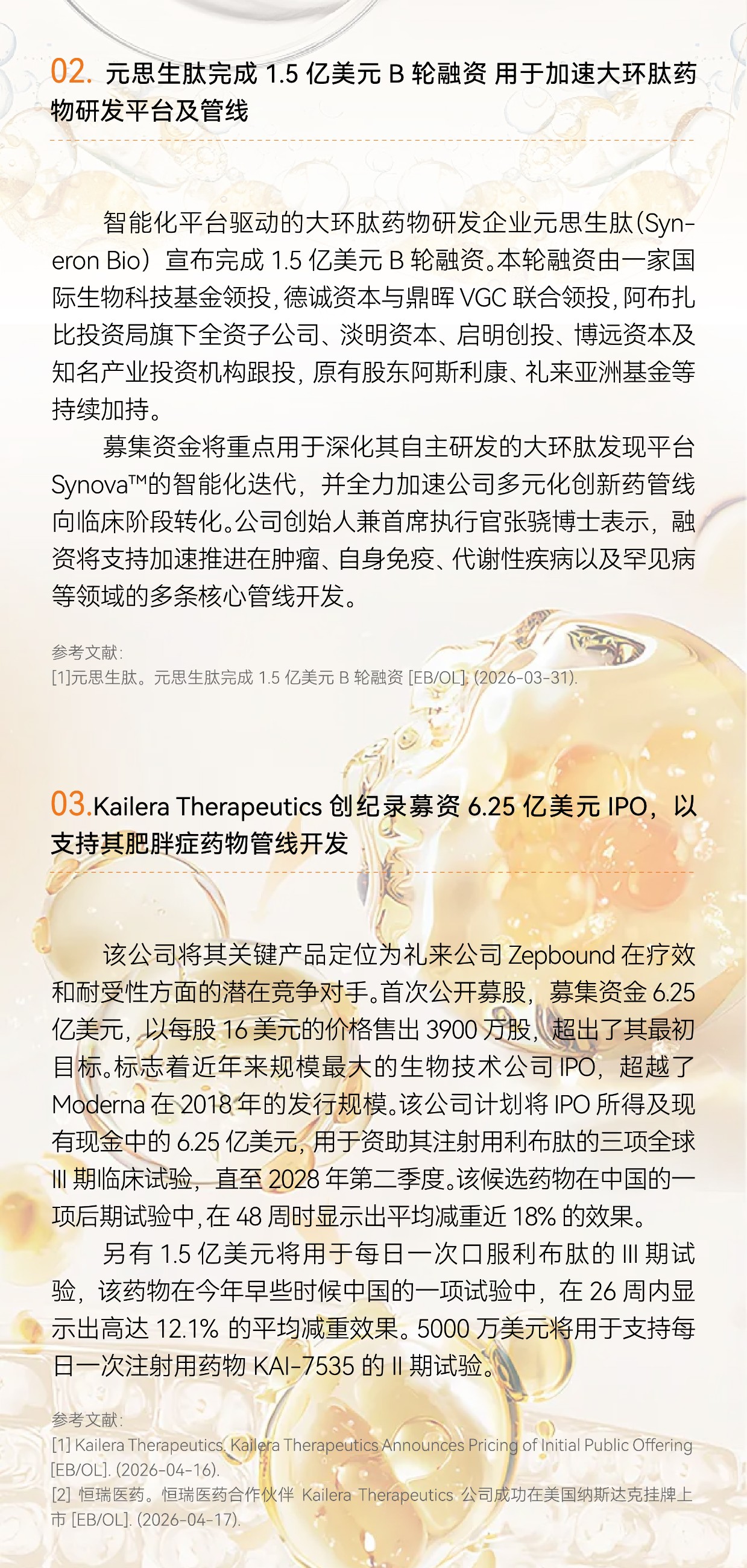GMP多肽合成公司