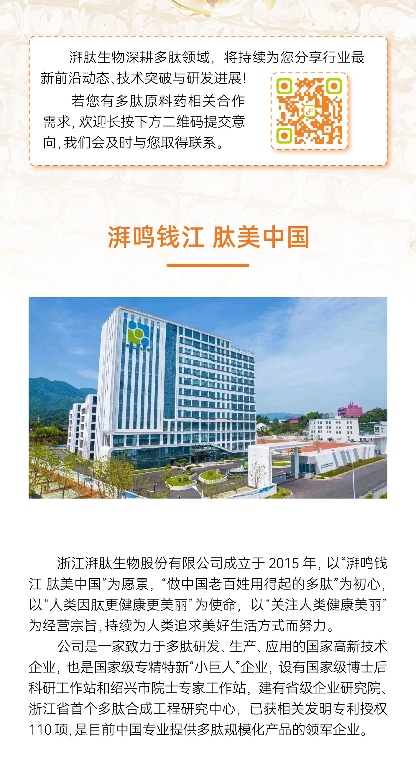 GMP多肽合成公司