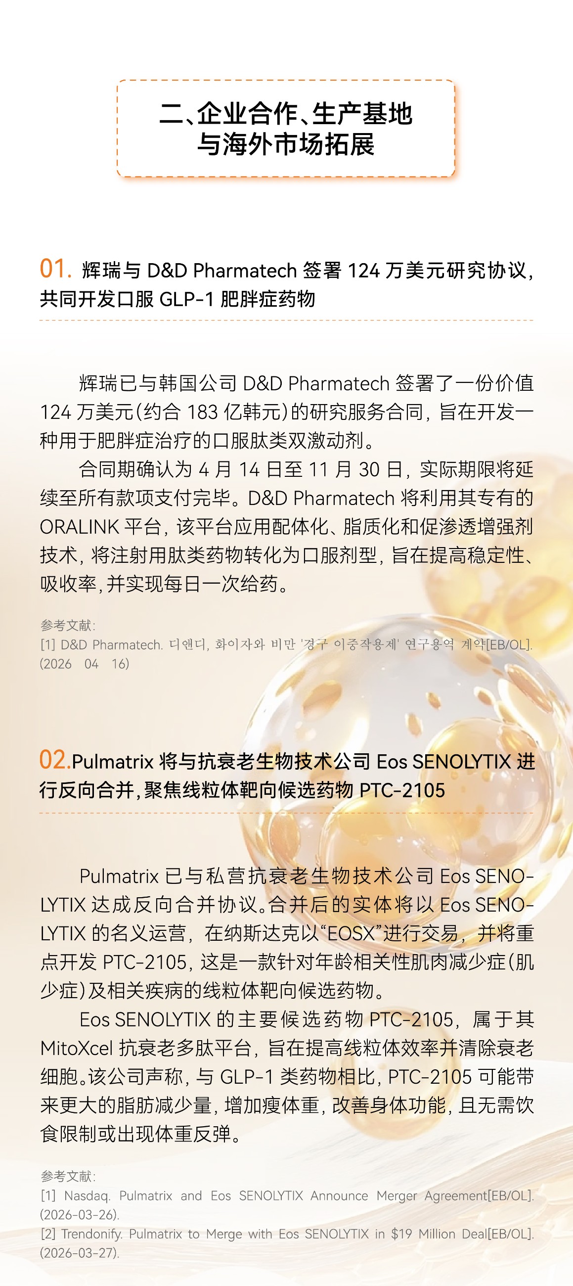 GMP多肽合成公司