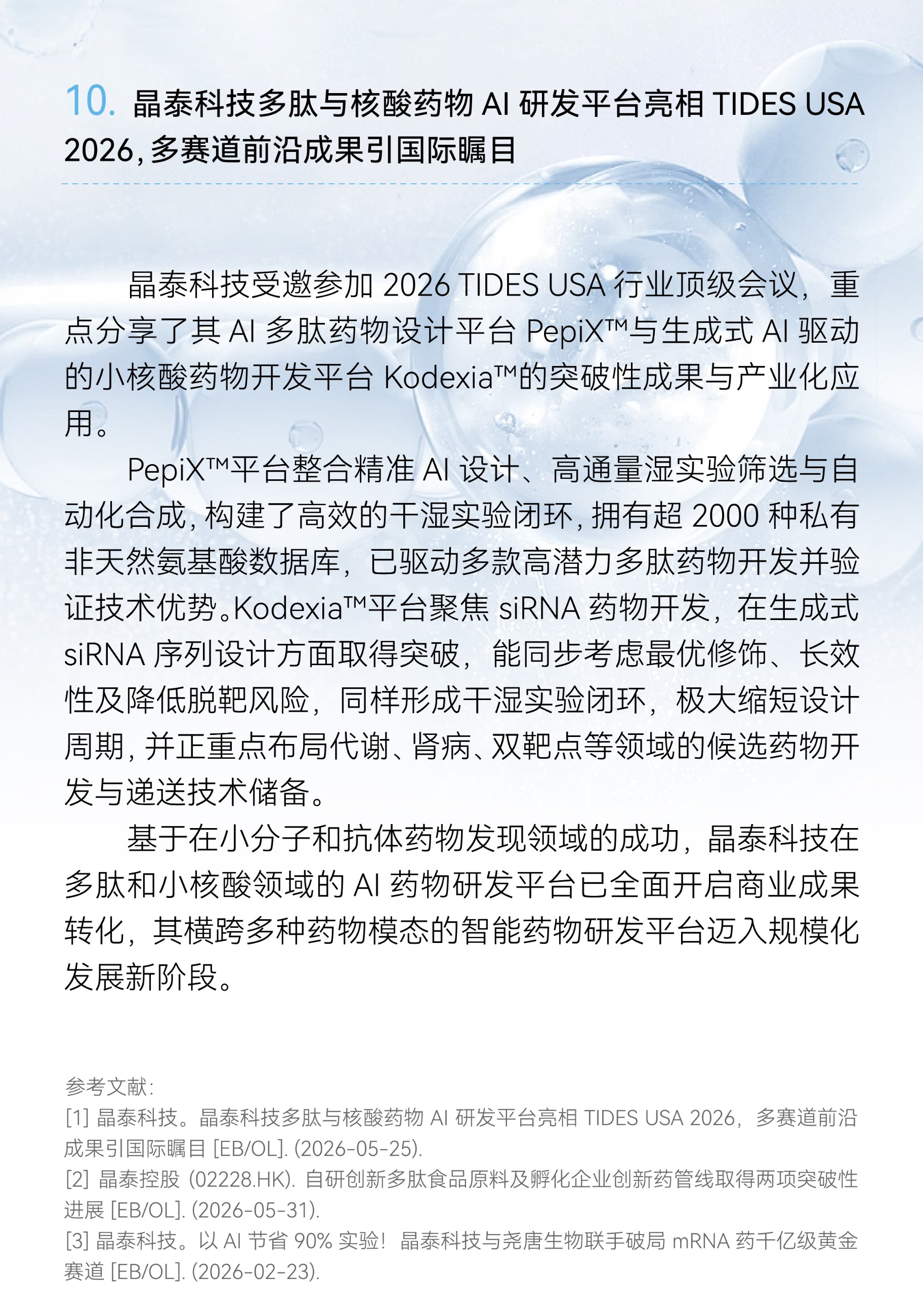 GMP多肽合成公司