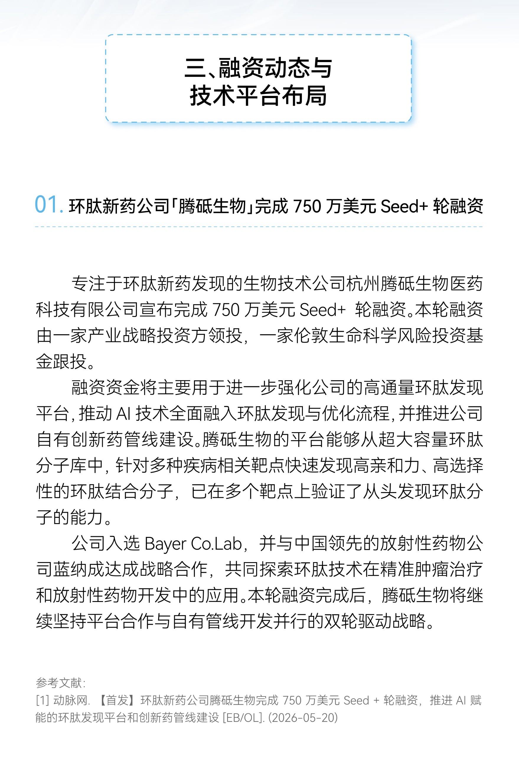GMP多肽合成公司