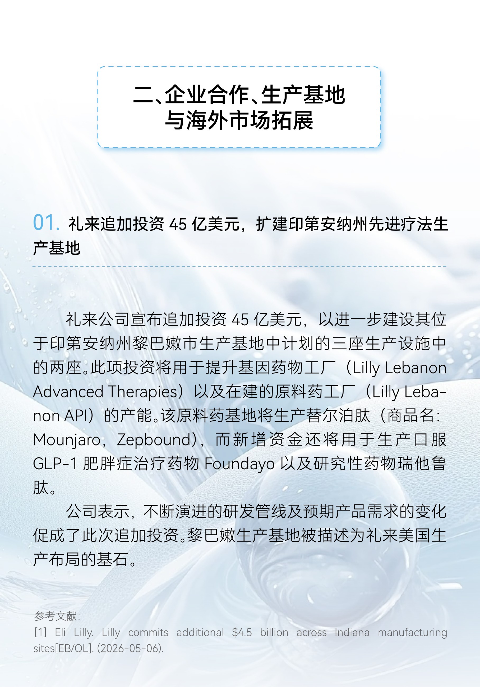 GMP多肽合成公司