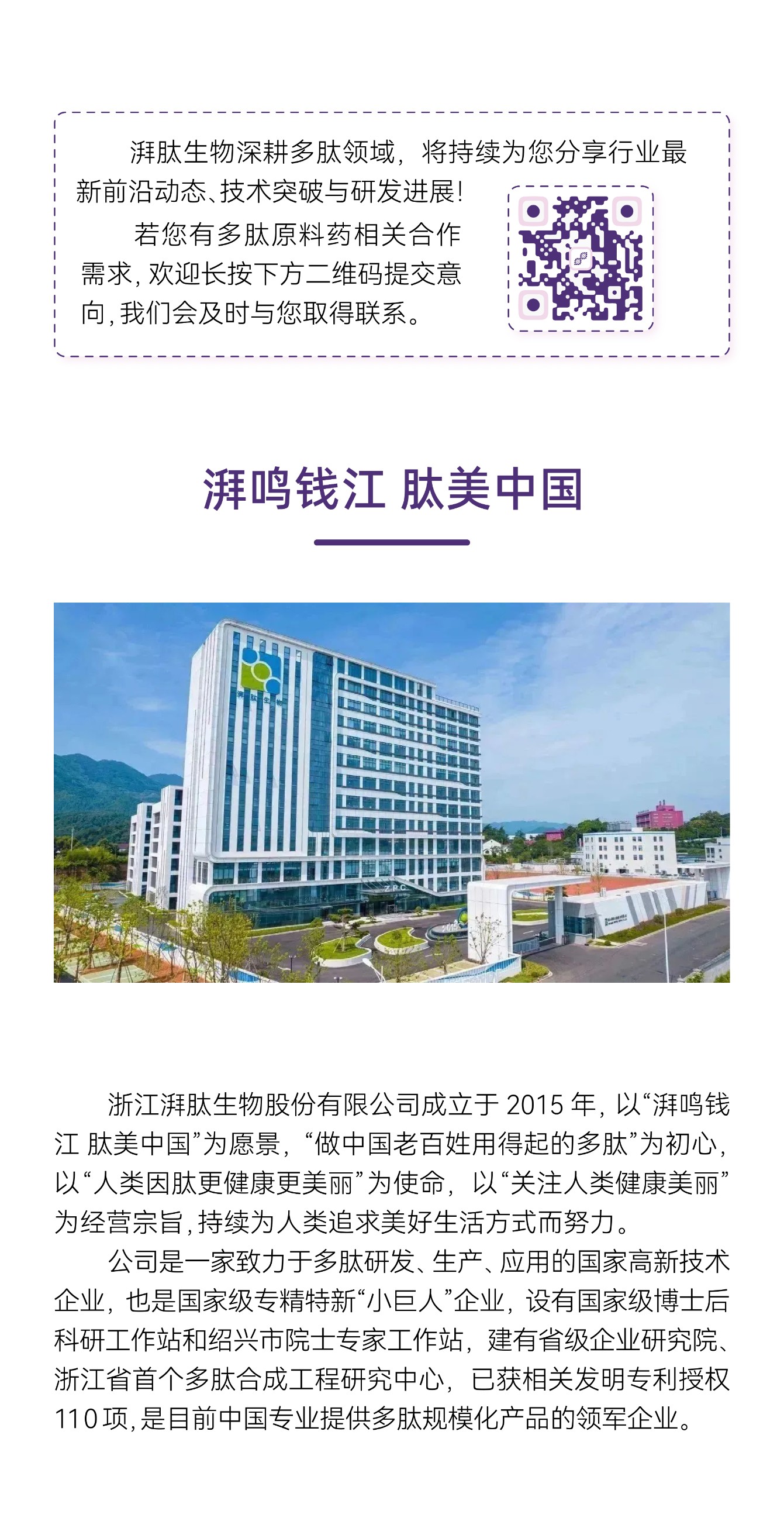 GMP多肽合成公司