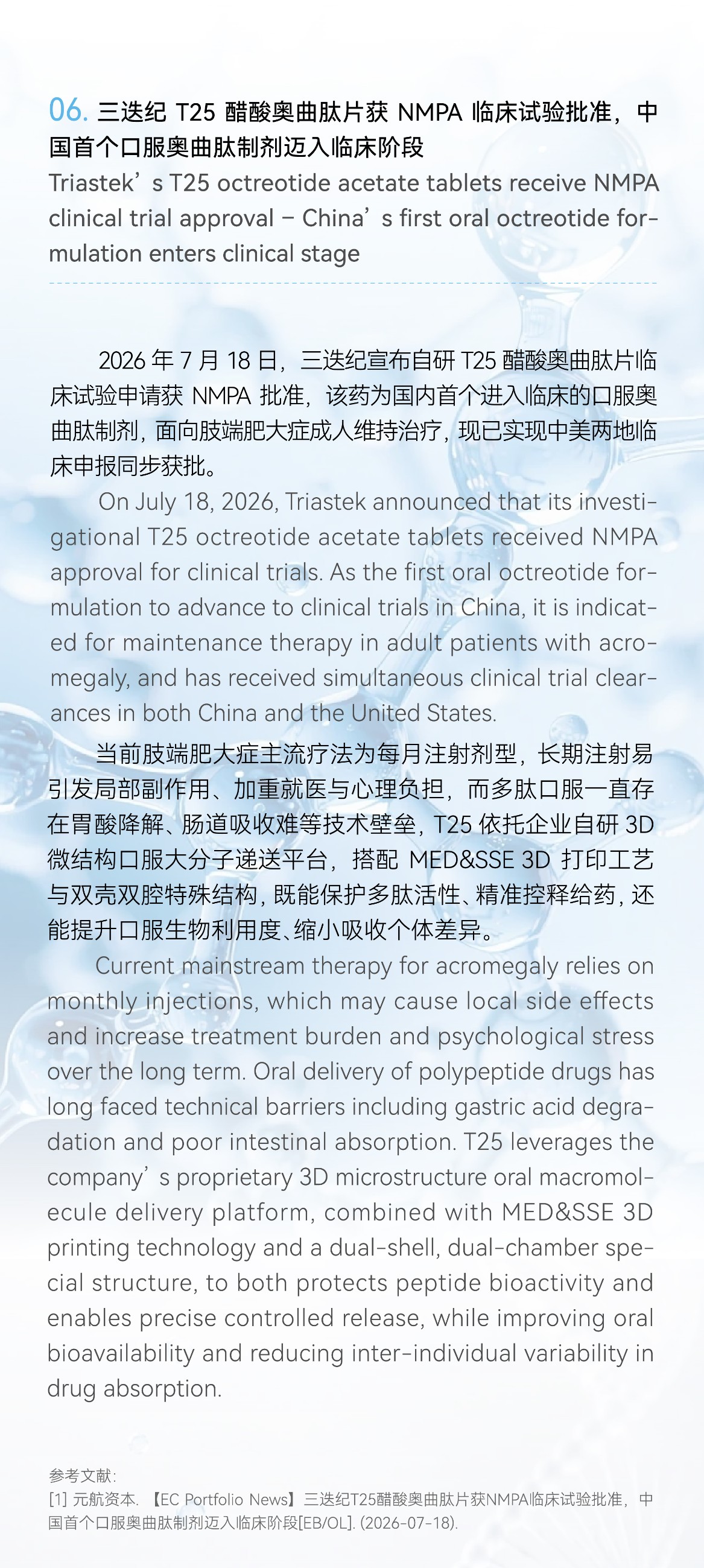 GMP多肽合成公司