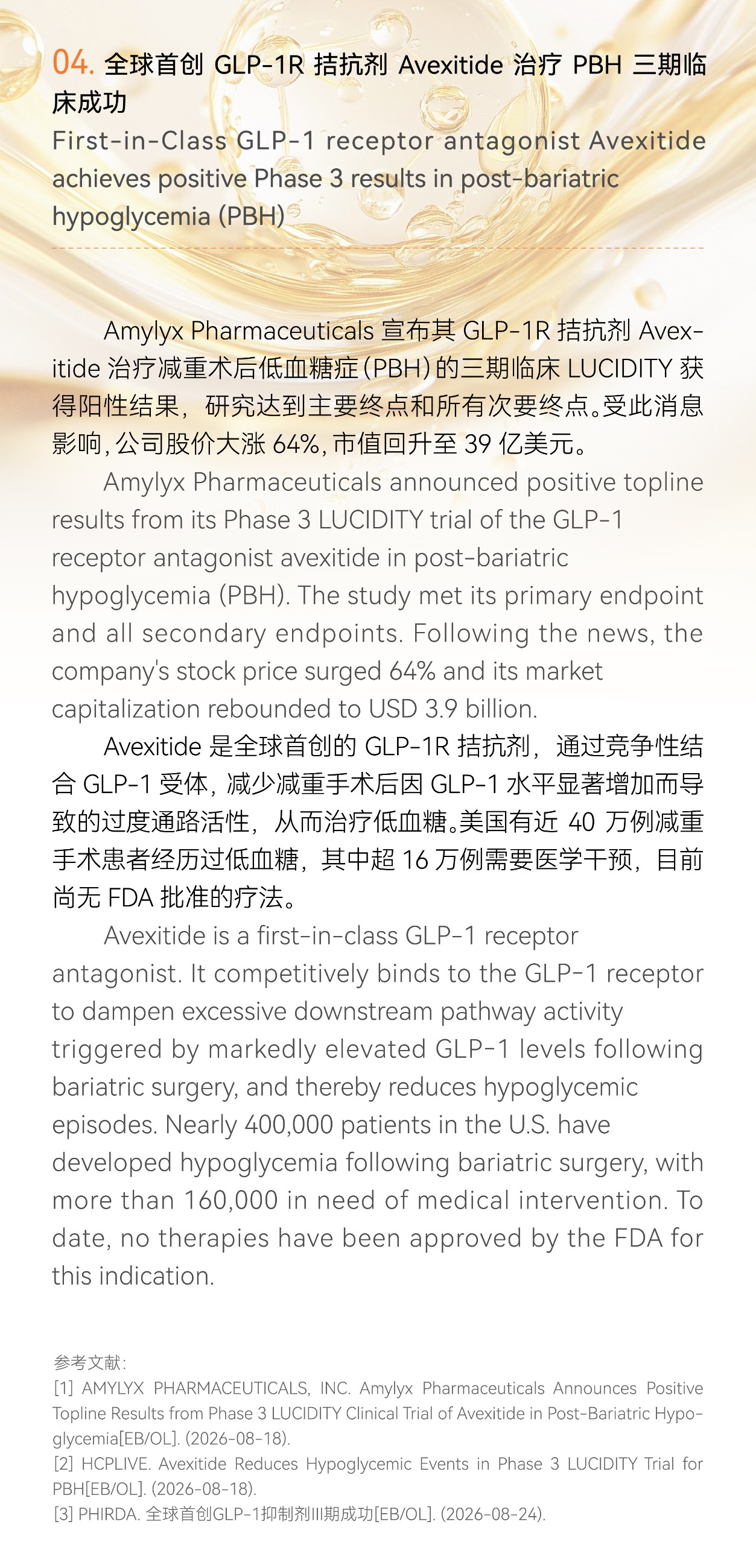GMP多肽合成公司