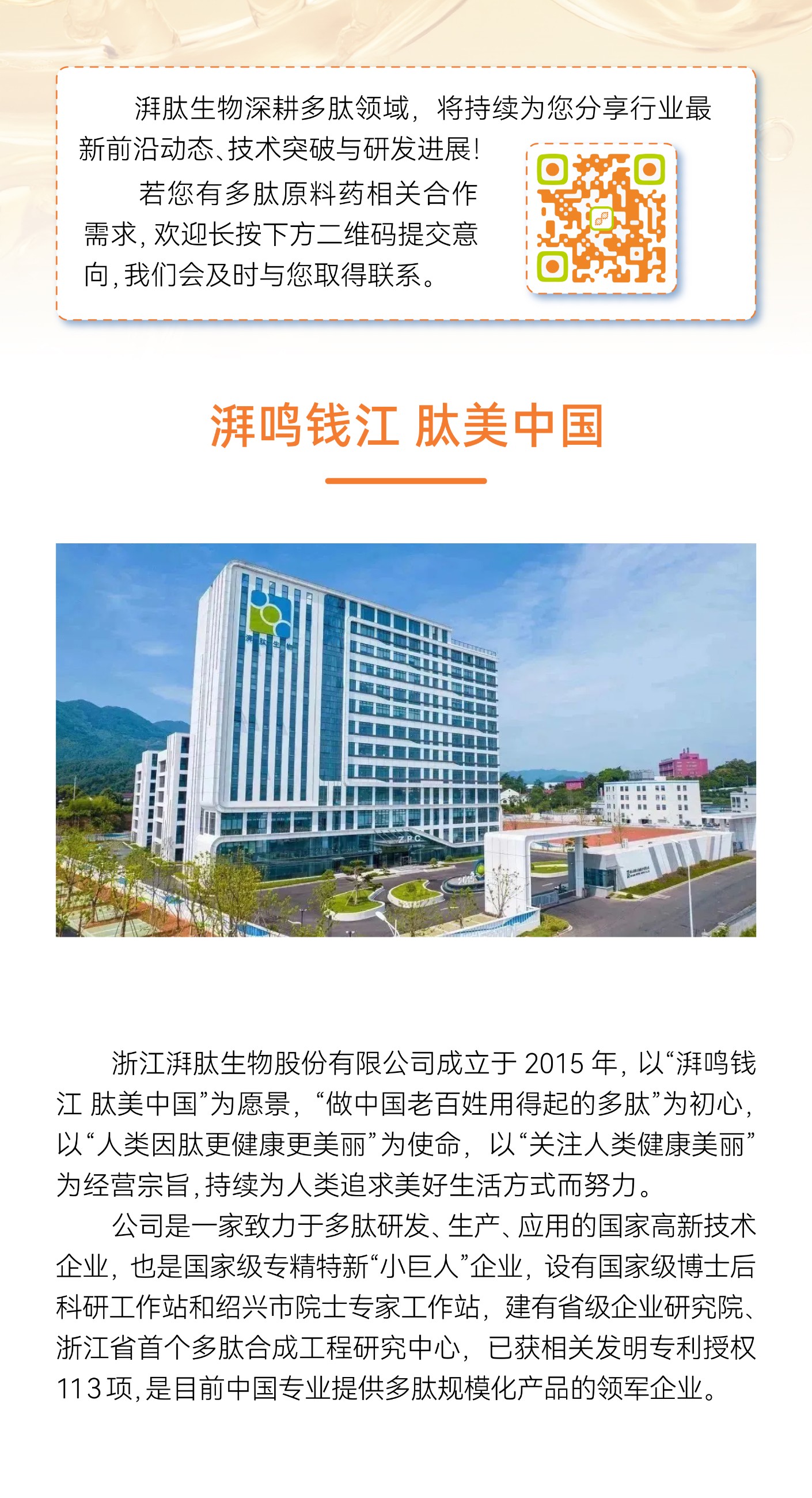 GMP多肽合成公司
